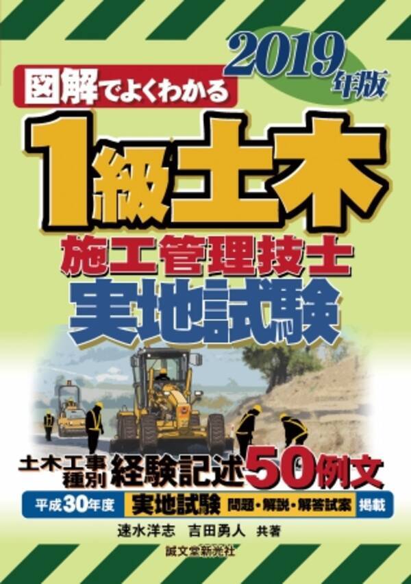 1級土木施工管理技士を目指す方々へ 毎年好評 学科試験をパスしたら 実地試験 が待っています 最新19年版が 今年も登場 19年3月1日 エキサイトニュース