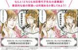 「「ベルばら」作者、池田理代子先生が描く指原さん誕生！「新生活に安心を！全力サポートキャンペーン」実施中　2019年3月1日（金）より第3弾クイズスタート」の画像1