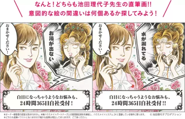 「ベルばら」作者、池田理代子先生が描く指原さん誕生！「新生活に安心を！全力サポートキャンペーン」実施中　2019年3月1日（金）より第3弾クイズスタート