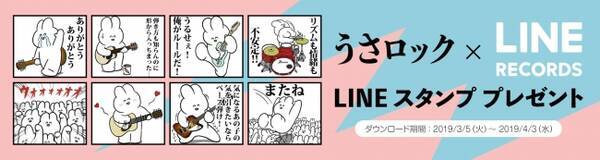 ロックを愛するうさぎ うさロック とコラボしたlineスタンプを本日より無料で配信開始 19年3月5日 エキサイトニュース