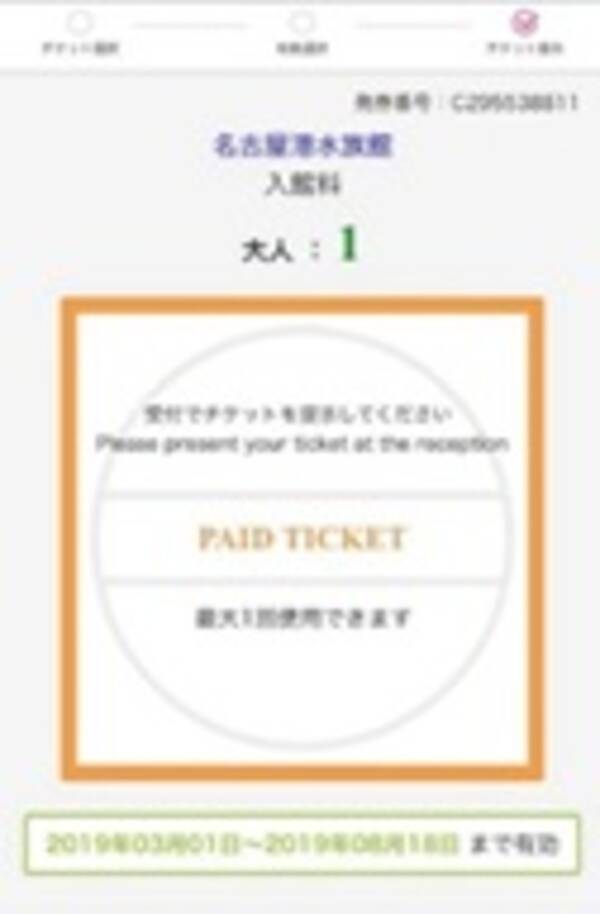 Jtb電子チケットサービス ｐａｓｓｍｅ で名古屋港水族館のチケットを販売開始 19年3月5日 エキサイトニュース