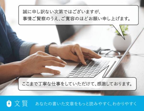 気持ちが伝わるビジネスメールが書ける 推敲 校閲支援ツール文賢 ブンケン がビジネスシーン向け文章表現csvプレゼントキャンペーンを開始 19年3月6日 エキサイトニュース