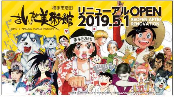 日本一のマンガ原画収蔵を誇る 増田まんが美術館 がリニューアルオープン 漫画家東村アキコ先生と専門家が 同美術館の魅力を語るプレス発表会とｐｒイベントを渋谷hotel Koe Tokyoで開催 19年3月6日 エキサイトニュース