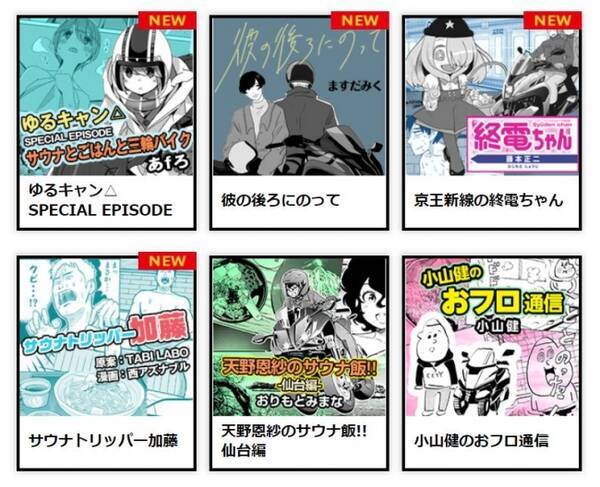 ととのったー バイクxサウナxサウナ飯の魅力を伝える新作漫画を4作品公開 19年3月7日 エキサイトニュース