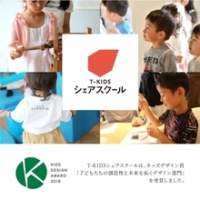 未来を拓く子どものための新しい学びを提供「Ｔ-KIDSシェアスクール 梅田 KANDAI Me RISE」関西大学梅田キャンパス内に3月開校