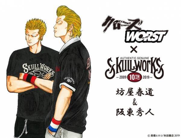 クローズ Worst Skullworks 10周年spコラボアイテム発売決定 19年3月7日 エキサイトニュース