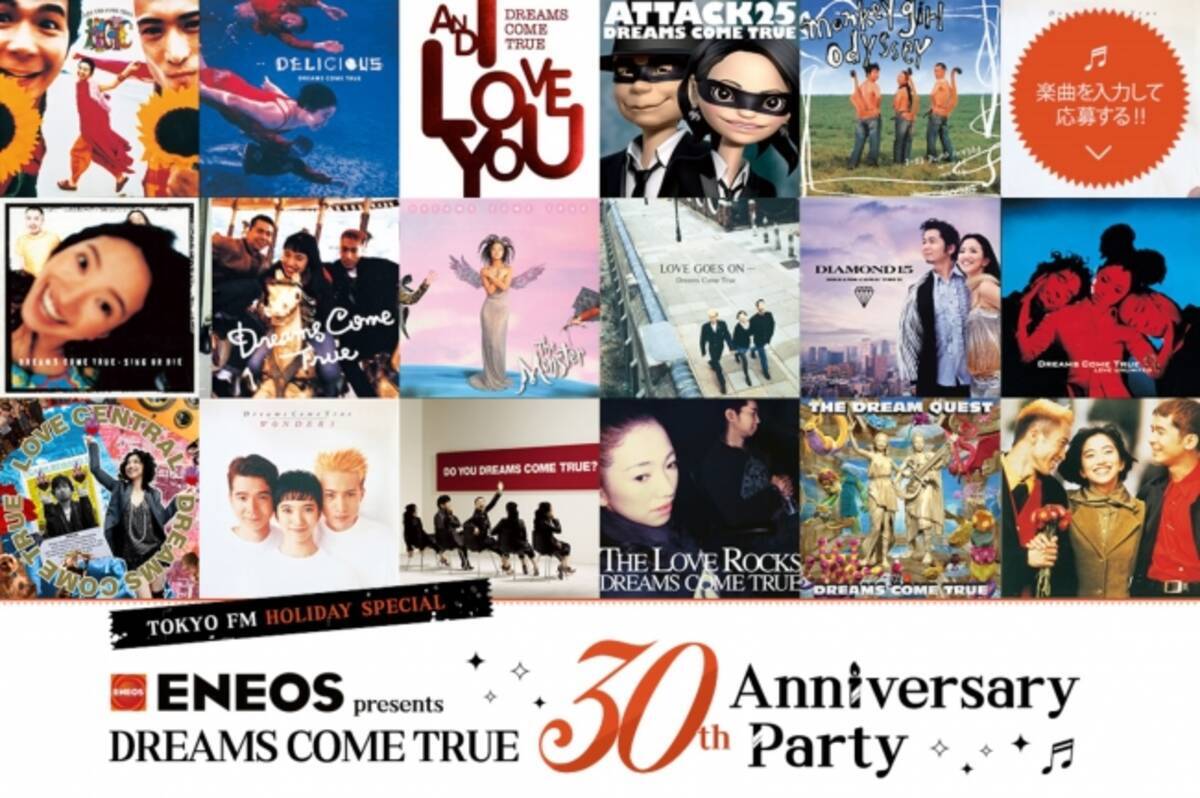 Eneos Presents Dreams Come True 30th Anniversary Party ドリカムを愛するみんなで ライナーノーツを作ろう 19年3月7日 エキサイトニュース 2 2