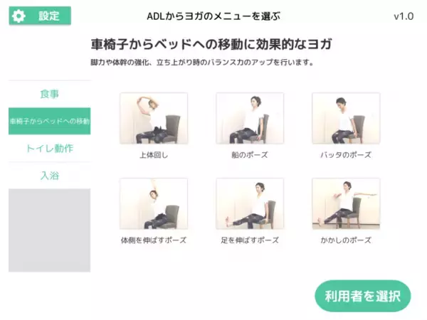 「Moffが『ADLのためのシニアヨガ』をリリース。日常生活動作の評価方法「バーセル指数」の項目別ヨガアプリ。」の画像