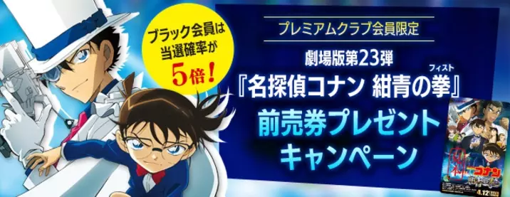 劇場版最新作 名探偵コナン 紺青の拳 フィスト 公開記念 日テレプラスで4月6日から2週連続特集 19年4月3日 エキサイトニュース 2 7