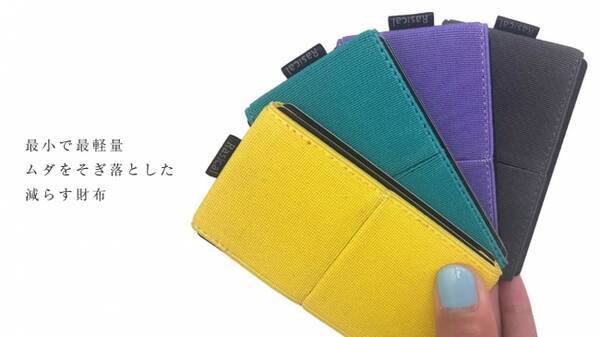 財布はここまで小さくできる 最小最軽量で無駄を究極まで削ぎ落としたミニマリスト向け減らすお財布 ニルウォレット が登場 19年3月8日 エキサイトニュース