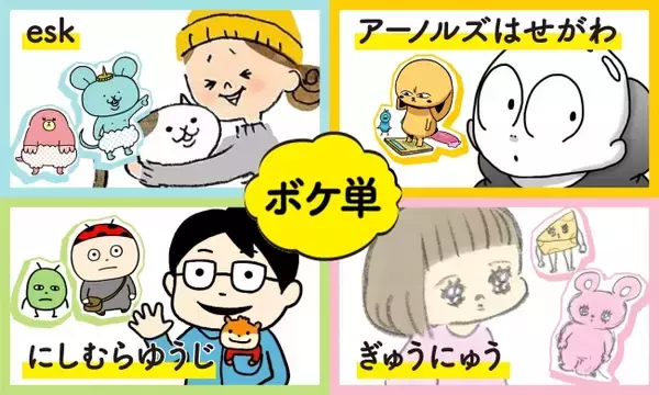 イラストによる情報は記憶定着が6.5倍！？wwwaap、SNSイラスト英単語『ボケ単』リリース