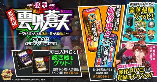 Dmm Games 一血卍傑 Online 新装版 雲外蒼天 受け継がれる意思 繋がる想い 開催中 祭事特効英傑の確率上昇も 19年3月8日 エキサイトニュース