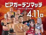 「【札幌ビューホテル大通公園】「ビアガーデンマッチ」～大日本プロレス・アイスリボンが参戦～」の画像1