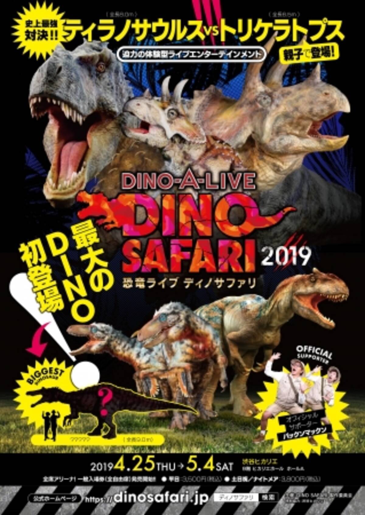 渋谷のgwを強襲 リアル恐竜サファリ Dino Safari 出演恐竜決定 So Cute な 子トリケラ が初登場 19年3月14日 エキサイトニュース