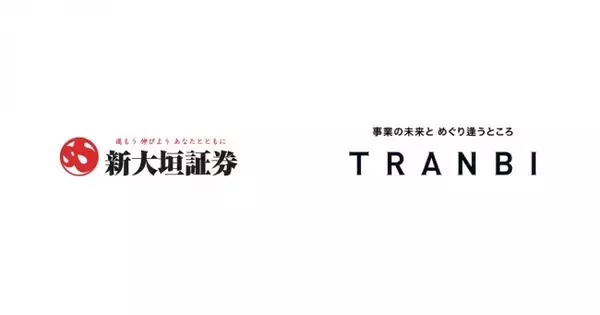 新大垣証券株式会社と国内最大級の事業承継・M＆AプラットフォームTRANBI（トランビ）との業務提携が決定