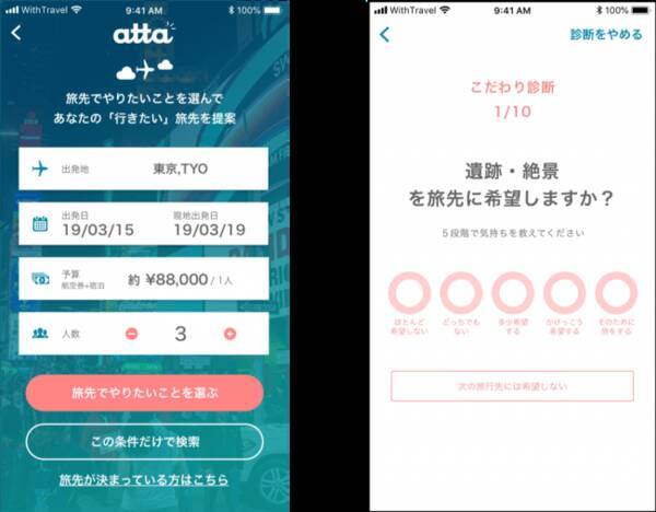 ビッグデータ Aiを駆使した新しい旅行サービス Atta あった のb版をローンチ 19年3月14日より日本語 英語版をリリース 19年3月14日 エキサイトニュース