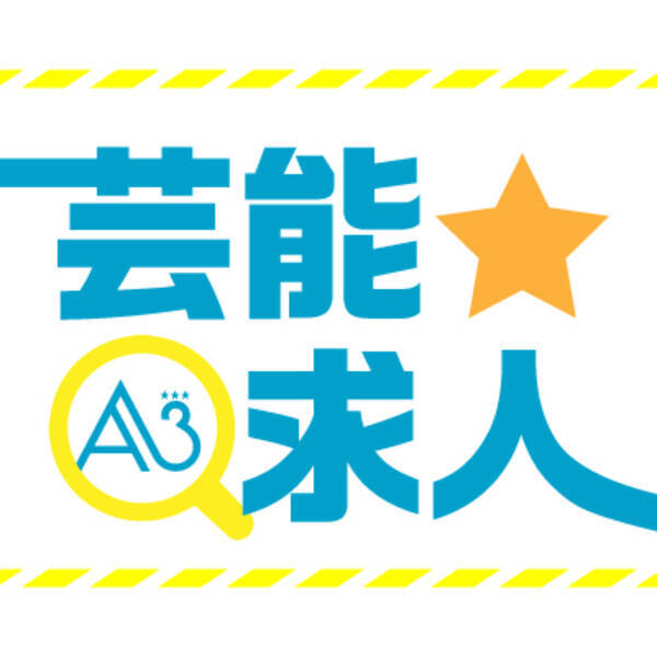 業界初 芸能界に特化した人材サービス 芸能 求人 キャスティング事業のノウハウ ルートと独自の研修で最適人材をマッチング 2019年3月14日 エキサイトニュース