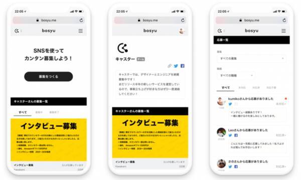 Snsを使って仲間を簡単に募集できるサービス Bosyu 複数人で運用 管理ができる チームプラン を提供開始 2019年3月19日 エキサイトニュース