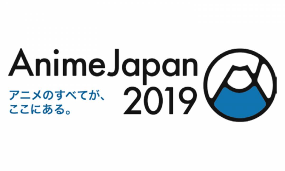 Adkエモーションズ アニメジャパン19 にブース出展 グッズ販売 19年3月19日 エキサイトニュース