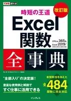 992ページの大ボリューム Excel Vbaの全機能を完全網羅した できる大事典 Excel Vba 19 16 13 Microsoft 365対応 を3月5日に発売 21年3月5日 エキサイトニュース