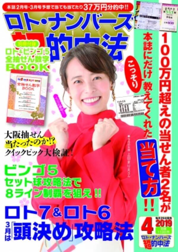 テレビ朝日 10万円でできるかなsp 3 18放送 に ロト ナンバーズ 超 的中法 編集長が登場 プロ直伝の当たる買い方でビンゴ5 2等2口50万1 0円ゲット 19年3月19日 エキサイトニュース