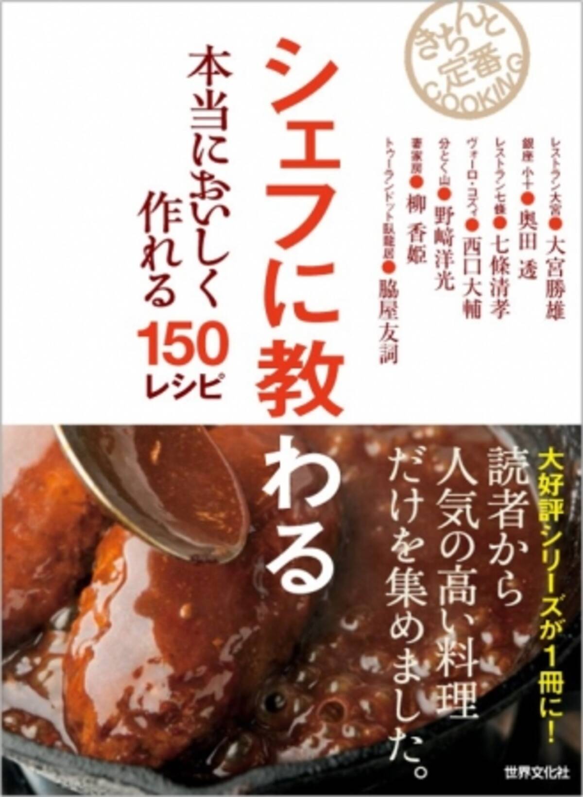 一流シェフが教える究極の裏ワザ 累計18万部の人気シリーズから 読者が選んだｂｅｓｔレシピ本を発売 2019年3月19日 エキサイトニュース