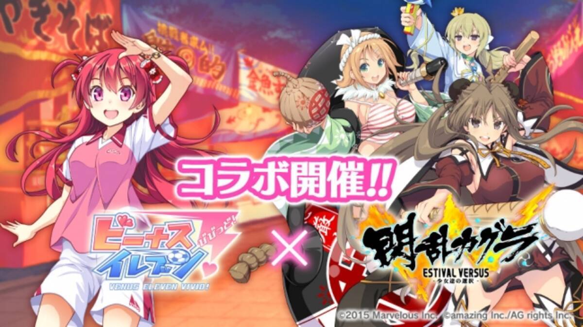 ビーナスイレブンびびっど 閃乱カグラ Estival Versus 少女達の選択 3度目のコラボイベント開催 19年3月日 エキサイトニュース 7 11