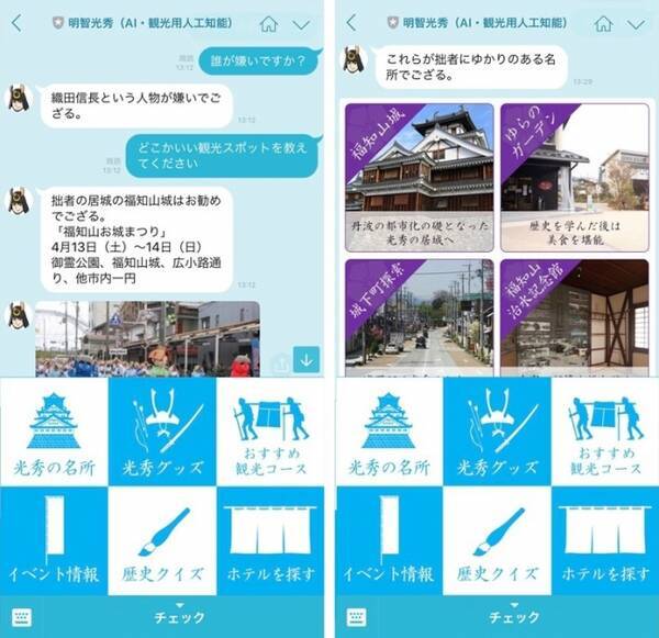 Line 福知山市とパートナーシップ自治体提携締結 19年3月日 エキサイトニュース