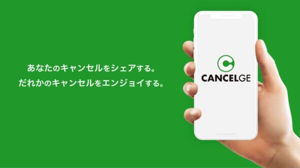 突然のキャンセルや空席を友達同士やお店とリアルタイムでシェア マッチングさせるサービスアプリ Cancelge を提供開始 19年3月日 エキサイトニュース