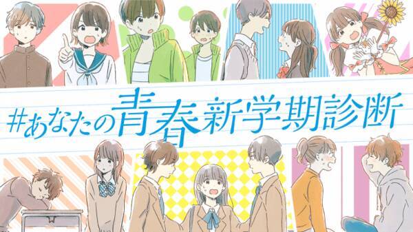 大反響 Twitter Dm Bot キャンペーン第2弾 あなたの青春新学期診断 を開始 19年3月日 エキサイトニュース