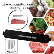 『新発売』家庭用真空パック器 VACUUM PACKER（バキュームパッカー）