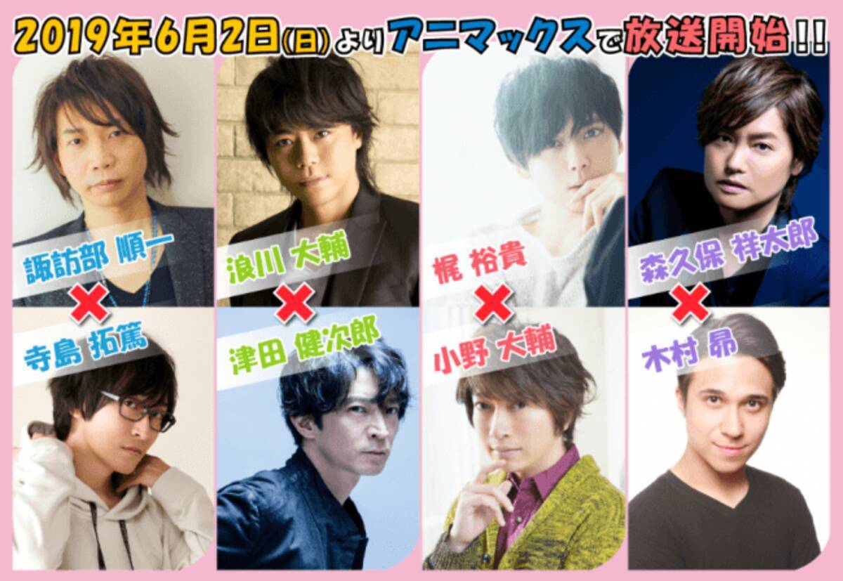 声優だって旅します The 3rd 諏訪部順一 浪川大輔 梶裕貴に加え 森久保祥太郎がチームリーダーとして参加 寺島拓篤 津田健次郎 小野大輔 木村昴も旅のパートナーとして出演決定 19年3月日 エキサイトニュース