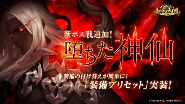 新感覚 リアルタイムターン制バトル セブンナイツ Seven Knights 新ボス戦 堕ちた神仙 を追加 19年3月日 エキサイトニュース