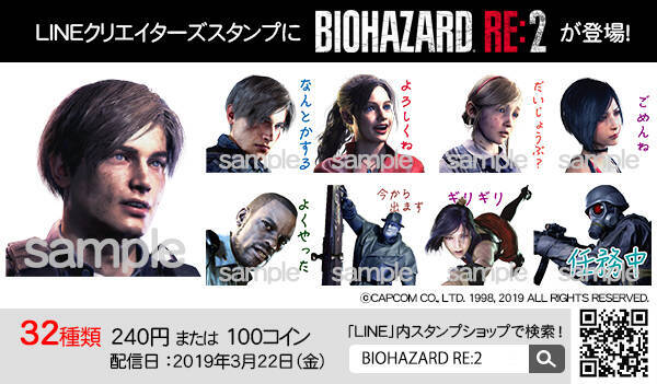 Lineクリエイターズスタンプ に Biohazard Re 2 が登場 19年3月22日 エキサイトニュース