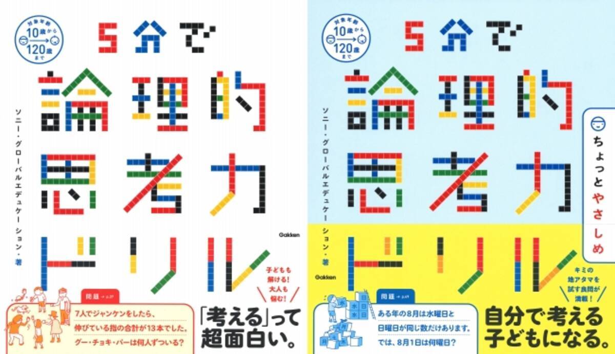 楽しすぎてハマる人続出 生きる力 論理的思考力を５分で身につけるドリルが登場 子どもが夢中 大人は熱狂 19年3月22日 エキサイトニュース
