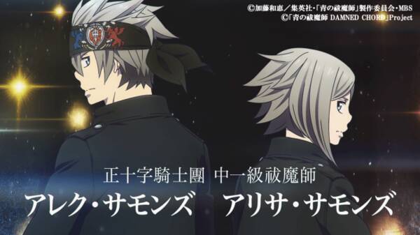 株式会社アニプレックス 青の祓魔師 Damned Chord の事前登録を開始 あわせてpv第2弾を発表 他 2019年3月23日 エキサイトニュース