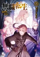 フェアリーテイル クロニクル に 完全回避ヒーラーの軌跡 など人気作揃い踏み ｍｆブックス5月新刊は 5月25日 土 発売です 19年5月24日 エキサイトニュース