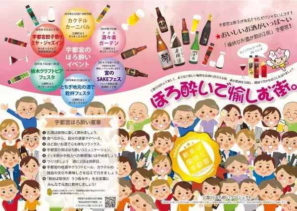 平成30年度「宇都宮市民シティプロモーション支援事業」　"飲めば 愉快だ 宇都宮" 知られざる宇都宮のお酒文化をPR！「宇都宮ほろ酔いプロジェクト」