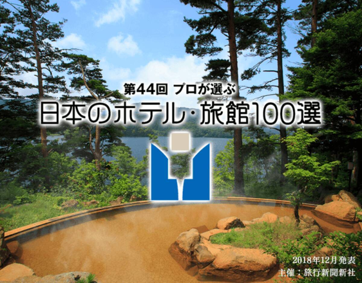 裏磐梯レイクリゾート 五色の森 第44回プロが選ぶ日本のホテル 旅館