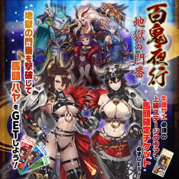 キ/ズ/ナを繋げるスタイリッシュ妖怪RPG『東京コンセプション』百鬼夜行-苦役の獄卒-を開催！新妖怪ユニット牛頭・馬頭が登場！