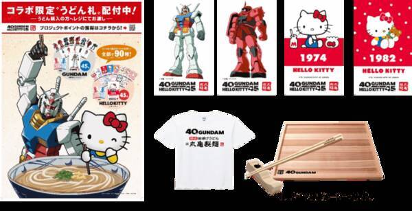 丸亀製麺 ガンダムvsハローキティ 夢の競演 90種の 限定デザインうどん札 や応募して コラボグッズ をゲットしよう 19年3月28日 エキサイトニュース