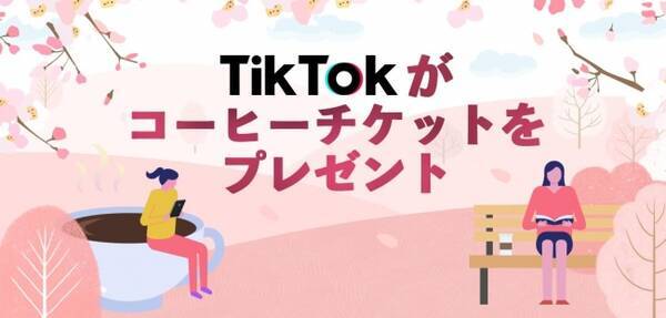 平成最後の桜祭り 桜シーズン到来 Tiktokがお花見コーヒーをプレゼント 19年3月28日 エキサイトニュース