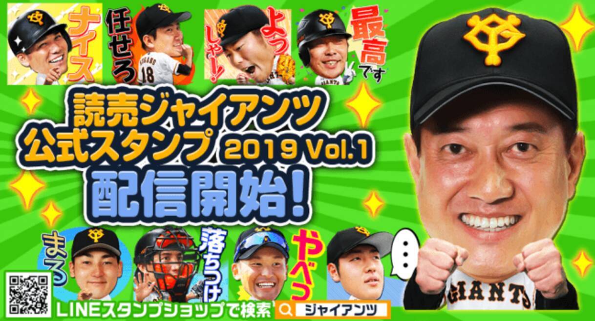 読売ジャイアンツ 2019年版LINEスタンプ、LINE着せかえを発売 - エキサイトニュース