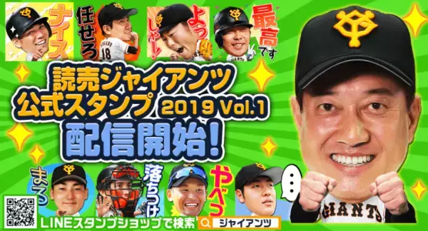 「読売ジャイアンツ 2019年版LINEスタンプ、LINE着せかえを発売」の画像