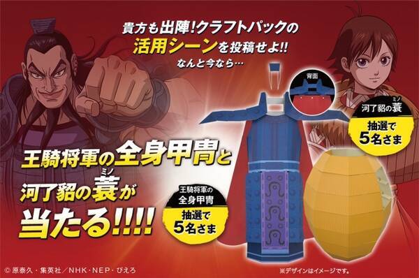 これで完璧 あなたもキングダムのキャラクターになりきれ 写真投稿で王騎の全身甲冑や河了貂の蓑 ミノ が当たる Twitterハッシュタグフォトキャンペーン を開催 19年3月29日 エキサイトニュース
