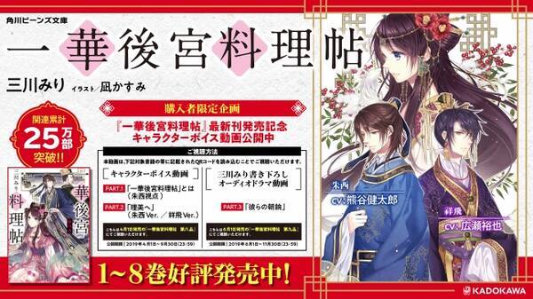 熊谷健太郎 広瀬裕也が出演 累計25万部を突破した大人気中華ファンタジー 一華後宮料理帖 最新刊発売を記念し 購入者限定キャラクターボイス動画が公開 19年3月29日 エキサイトニュース