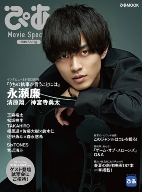 永瀬廉 King Prince インタビュー 対談3連発 ぴあ Movie Special 19 Spring 本日発売 19年4月1日 エキサイトニュース