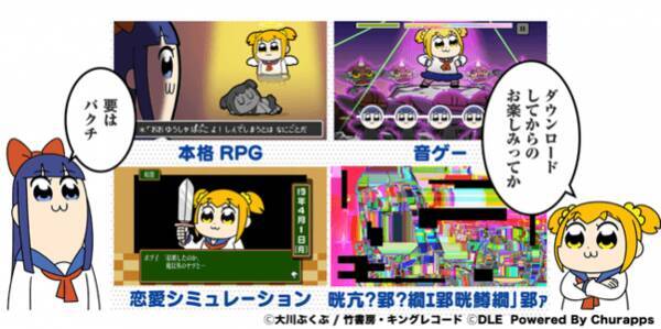 4月1日tvスペシャル放送アニメ ポプテピピック のゲームアプリ ポプテピピック ポプ子ピピ美の友情大作戦 19年4月1日に配信開始 19年4月1日 エキサイトニュース