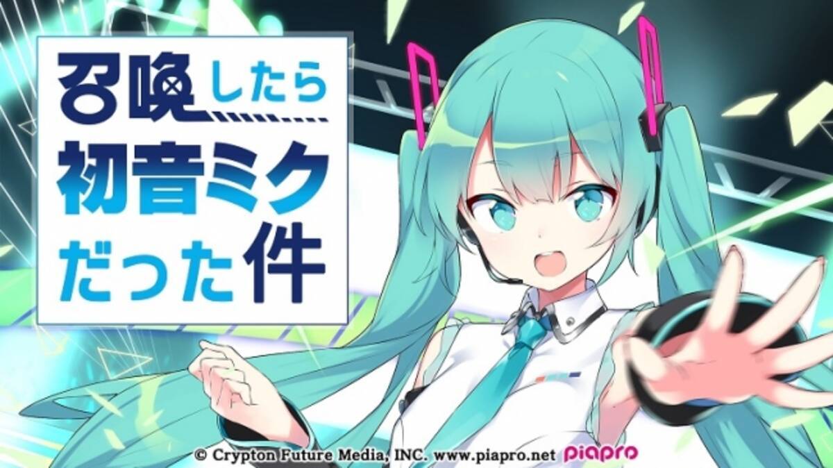 アルテイルneo 召喚したら初音ミクだった件 19年4月1日 エキサイトニュース