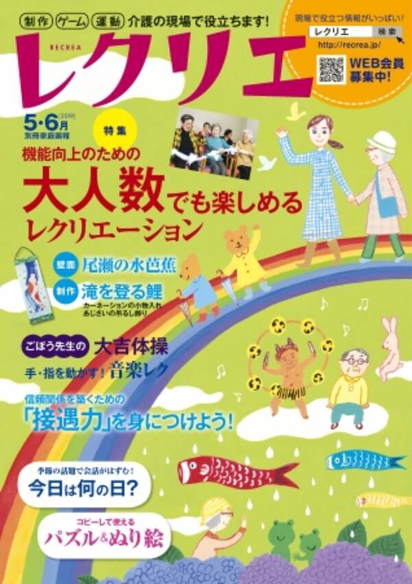 要介護度が違ってもみんなで楽しめて 機能向上になるレクを紹介します 19年4月1日 エキサイトニュース